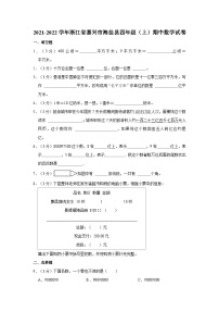 浙江省嘉兴市海盐县2021-2022学年四年级上学期期中数学试卷