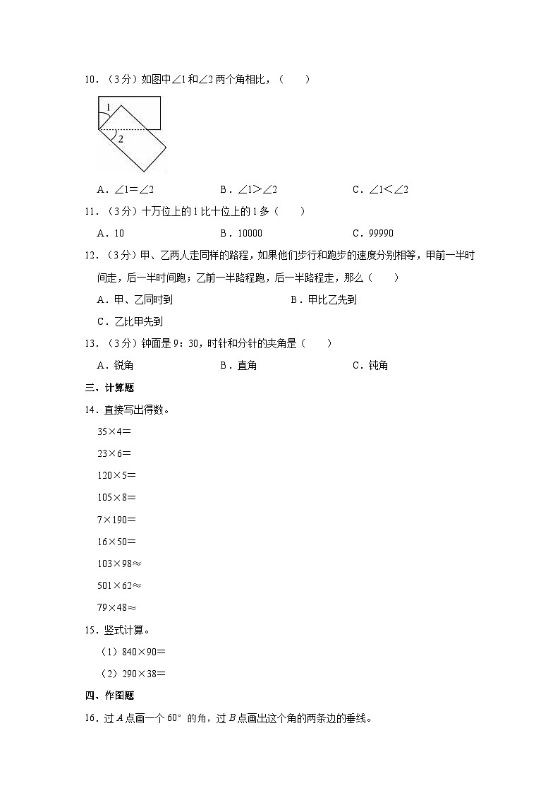 浙江省嘉兴市海盐县2021-2022学年四年级上学期期中数学试卷第2页