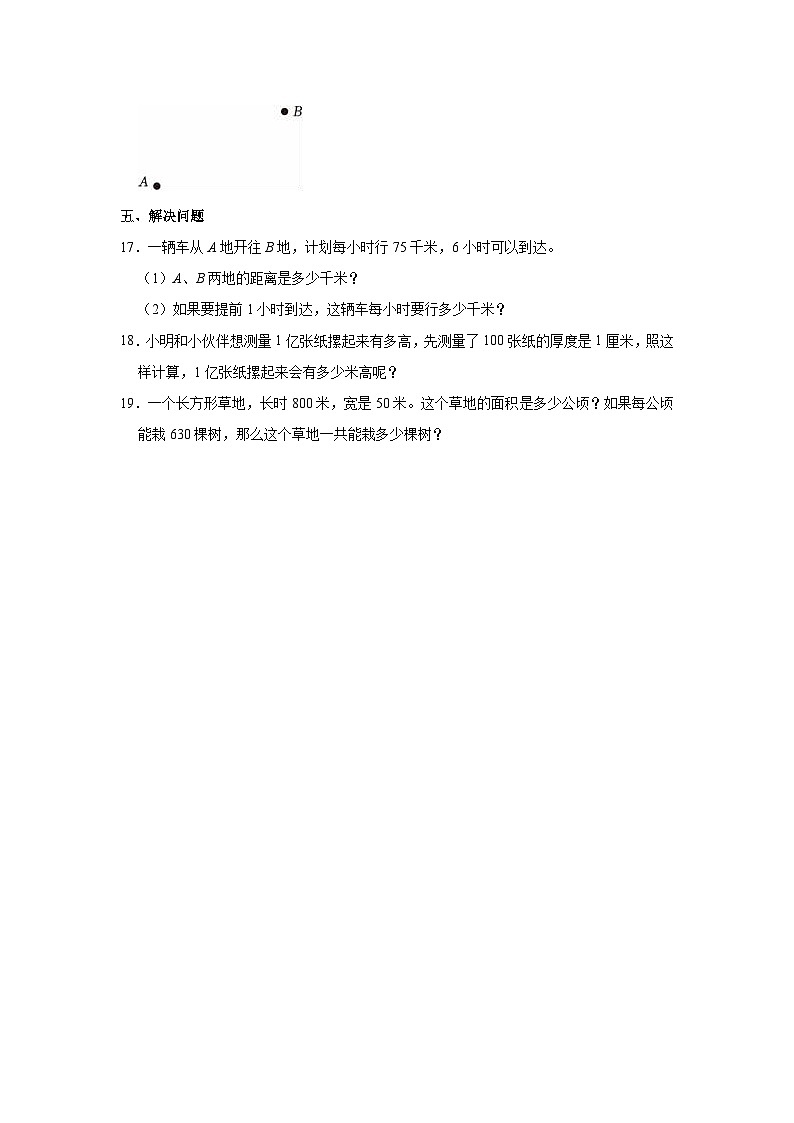 浙江省嘉兴市海盐县2021-2022学年四年级上学期期中数学试卷第3页