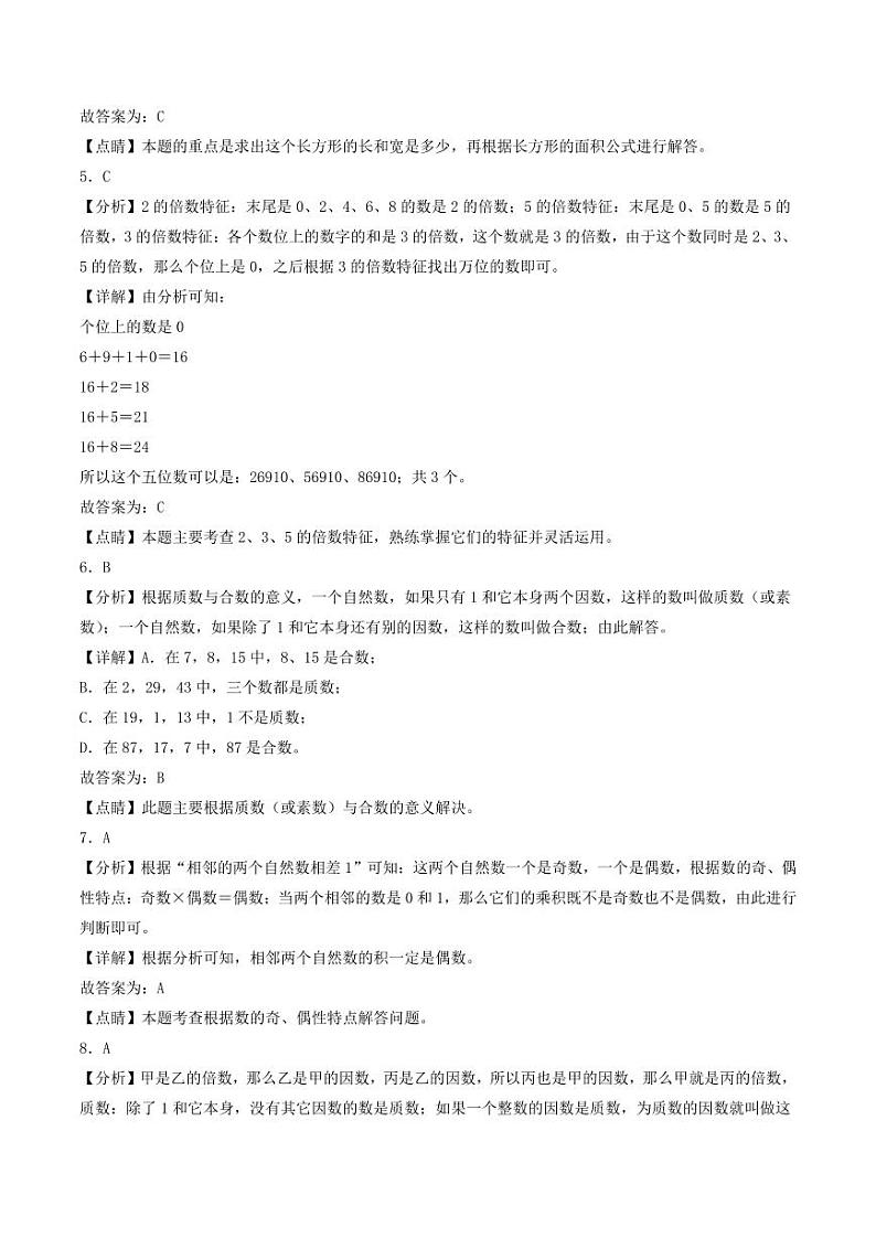 第三单元  倍数与因数（提升卷）-2023-2024学年五年级上册数学单元练（答案解析）（北师大版）第2页