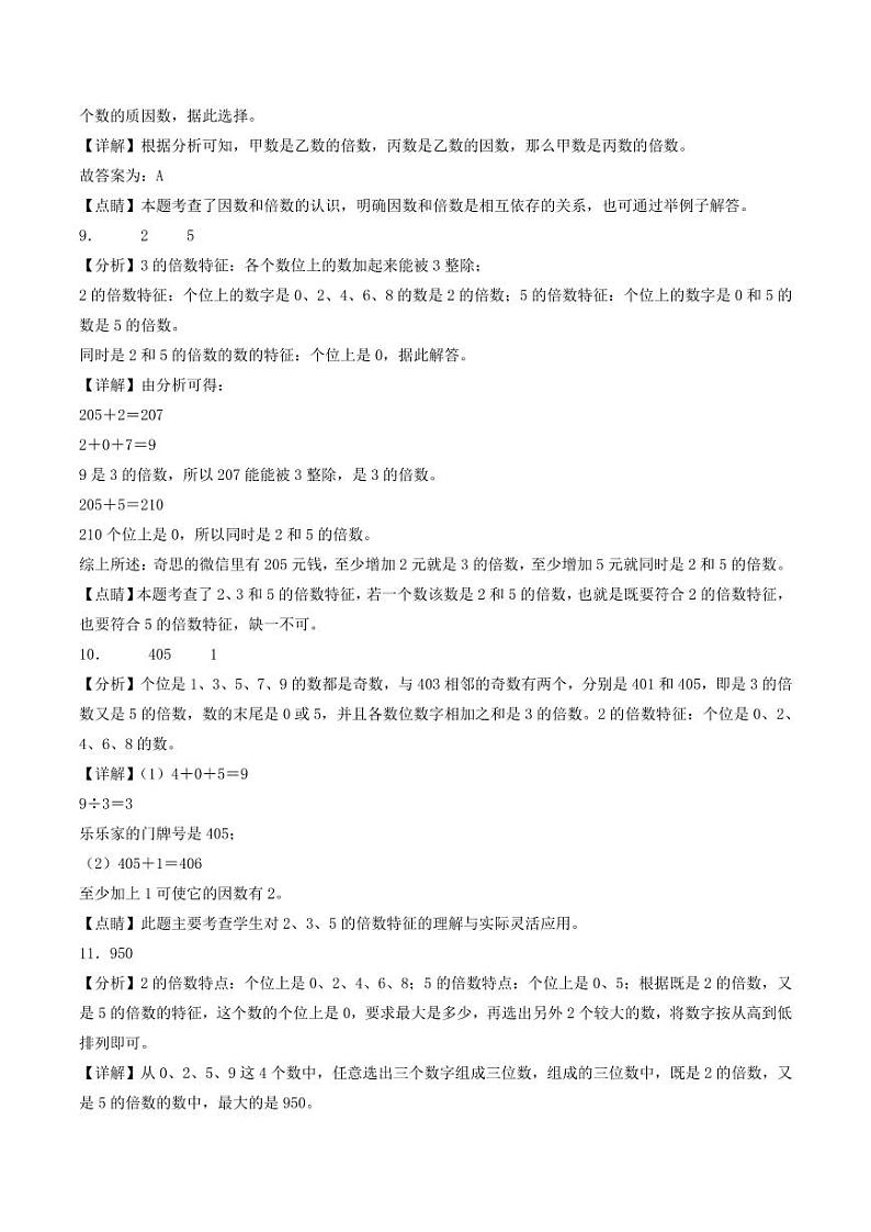 第三单元  倍数与因数（提升卷）-2023-2024学年五年级上册数学单元练（答案解析）（北师大版）第3页