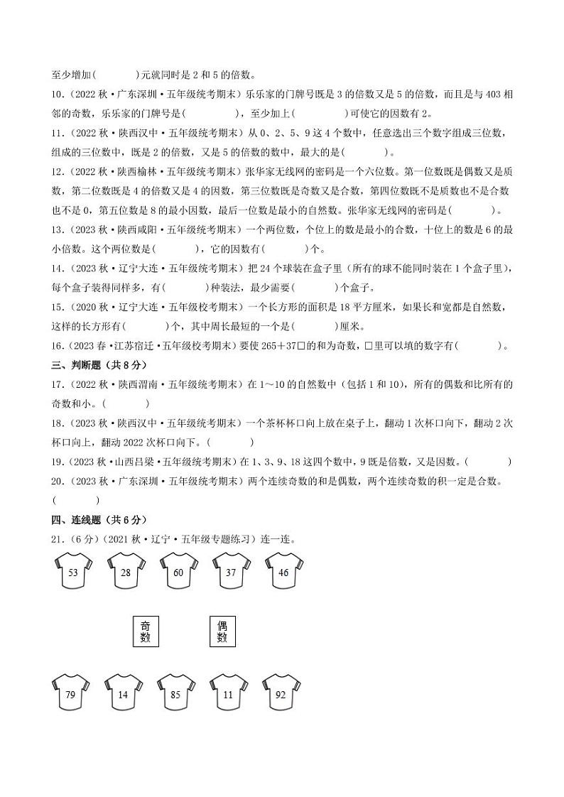 第三单元  倍数与因数（提升卷）-2023-2024学年五年级上册数学单元练（A4版）（北师大版）第2页