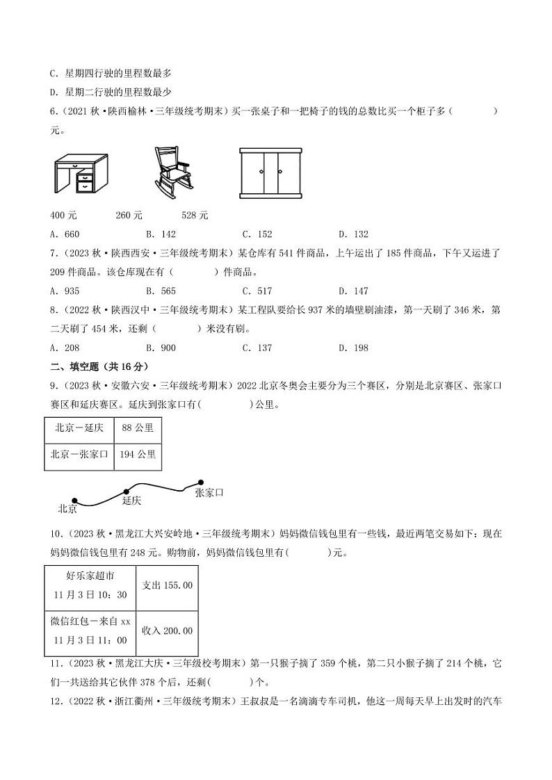 第三单元  加与减（提升卷）-2023-2024学年三年级上册数学单元练（A4版）（北师大版）第2页