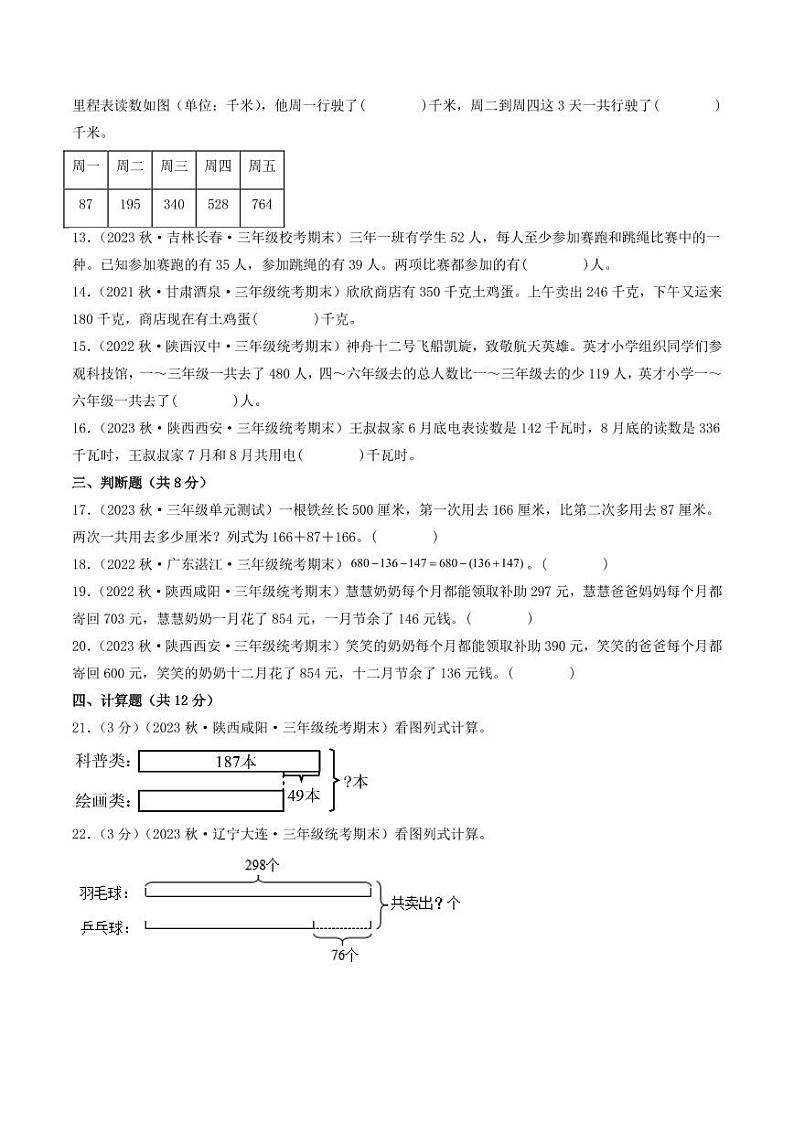 第三单元  加与减（提升卷）-2023-2024学年三年级上册数学单元练（A4版）（北师大版）第3页