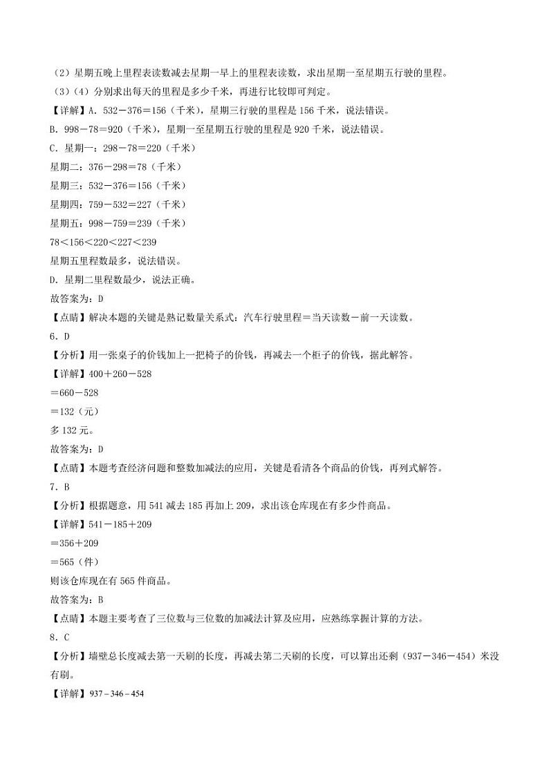 第三单元  加与减（提升卷）-2023-2024学年三年级上册数学单元练（答案解析）（北师大版）第2页