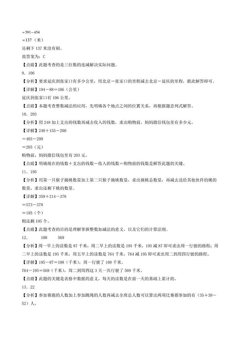 第三单元  加与减（提升卷）-2023-2024学年三年级上册数学单元练（答案解析）（北师大版）第3页
