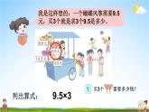 人教版数学五年级上册《1-1 小数乘整数（1）》课堂教学课件PPT公开课