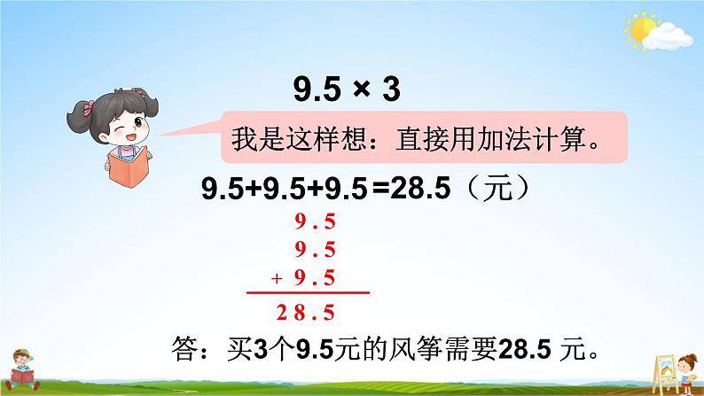 人教版数学五年级上册《1-1 小数乘整数（1）》课堂教学课件PPT公开课06