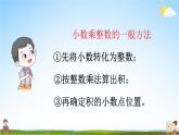 人教版数学五年级上册《1-2 小数乘整数（2）（练习课）》课堂教学课件PPT公开课