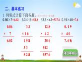 人教版数学五年级上册《1-2 小数乘整数（2）（练习课）》课堂教学课件PPT公开课