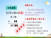 人教版数学五年级上册《1-2 小数乘整数（2）（练习课）》课堂教学课件PPT公开课