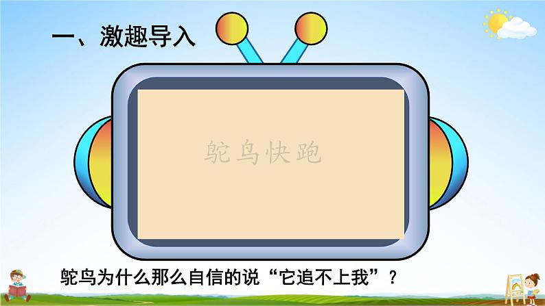 人教版数学五年级上册《1-4 小数乘小数（2）》课堂教学课件PPT公开课02