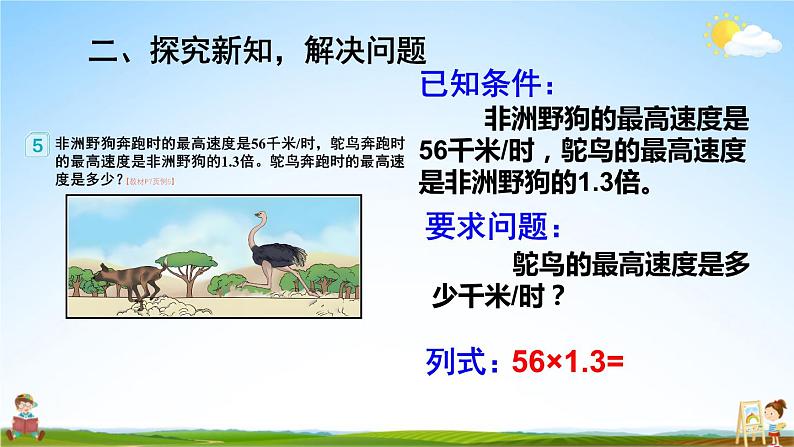 人教版数学五年级上册《1-4 小数乘小数（2）》课堂教学课件PPT公开课04