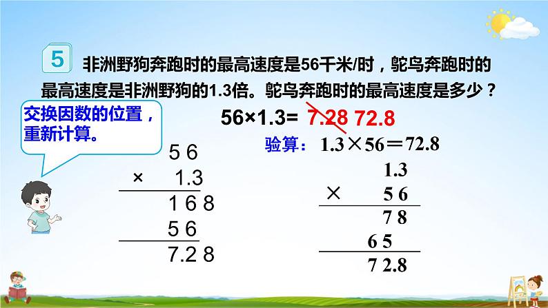 人教版数学五年级上册《1-4 小数乘小数（2）》课堂教学课件PPT公开课08