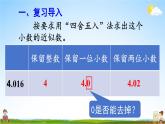 人教版数学五年级上册《1-6 积的近似数》课堂教学课件PPT公开课