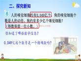 人教版数学五年级上册《1-6 积的近似数》课堂教学课件PPT公开课