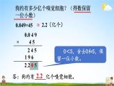 人教版数学五年级上册《1-6 积的近似数》课堂教学课件PPT公开课