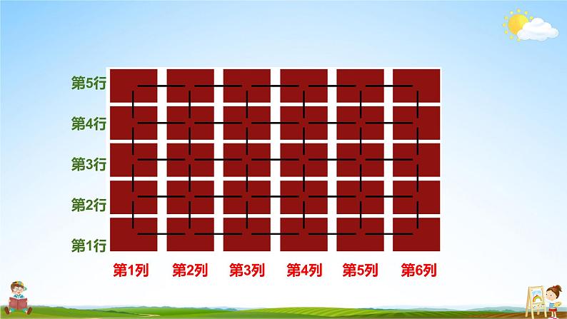 人教版数学五年级上册《2-2 确定位置（2）》课堂教学课件PPT公开课04