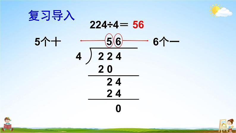 人教版数学五年级上册《3-1 除数是整数的小数除法（1）》课堂教学课件PPT公开课02