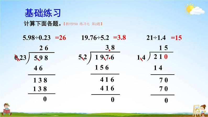 人教版数学五年级上册《3-5 一个数除以小数（2）》课堂教学课件PPT公开课02