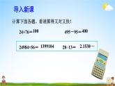 人教版数学五年级上册《3-8 用计算器探索规律》课堂教学课件PPT公开课