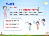 人教版数学五年级上册《3-8 用计算器探索规律》课堂教学课件PPT公开课