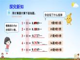 人教版数学五年级上册《3-8 用计算器探索规律》课堂教学课件PPT公开课