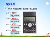 人教版数学五年级上册《3-8 用计算器探索规律》课堂教学课件PPT公开课