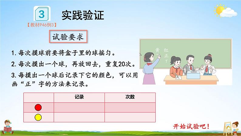 人教版数学五年级上册《4-3 可能性的大小（2）》课堂教学课件PPT公开课第5页