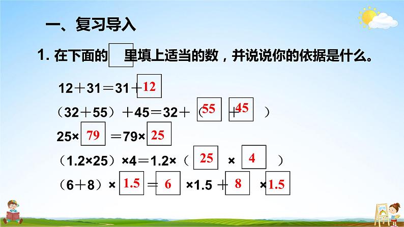 人教版数学五年级上册《5-2 用字母表示数（2）》课堂教学课件PPT公开课02