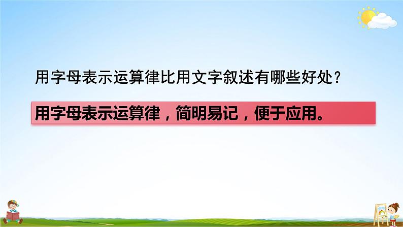 人教版数学五年级上册《5-2 用字母表示数（2）》课堂教学课件PPT公开课05