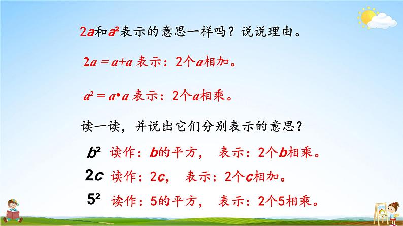 人教版数学五年级上册《5-2 用字母表示数（2）》课堂教学课件PPT公开课07