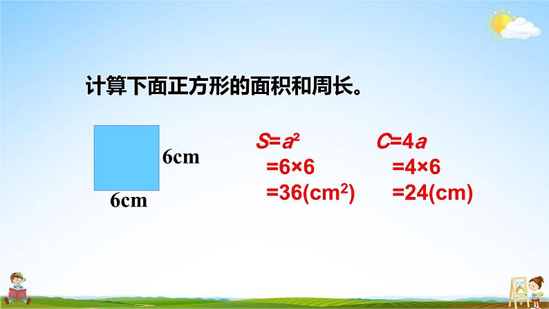 人教版数学五年级上册《5-2 用字母表示数（2）》课堂教学课件PPT公开课08