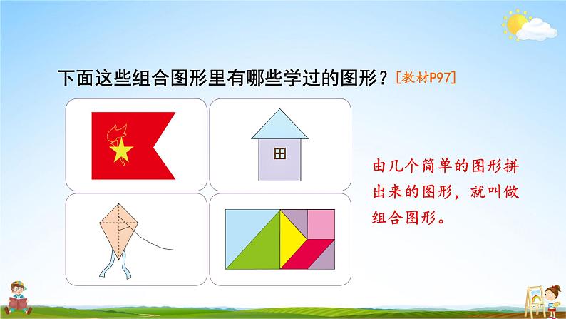 人教版数学五年级上册《6-7 组合图形的面积》课堂教学课件PPT公开课第3页