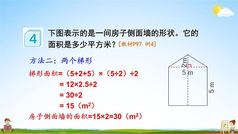 人教版数学五年级上册《6-7 组合图形的面积》课堂教学课件PPT公开课第6页
