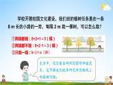 人教版数学五年级上册《7-3 植树问题（3）》课堂教学课件PPT公开课