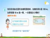 人教版数学五年级上册《7-3 植树问题（3）》课堂教学课件PPT公开课
