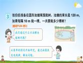 人教版数学五年级上册《7-3 植树问题（3）》课堂教学课件PPT公开课
