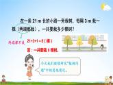 人教版数学五年级上册《7-2 植树问题（2）》课堂教学课件PPT公开课