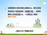 人教版数学五年级上册《7-2 植树问题（2）》课堂教学课件PPT公开课