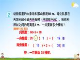 人教版数学五年级上册《7-2 植树问题（2）》课堂教学课件PPT公开课
