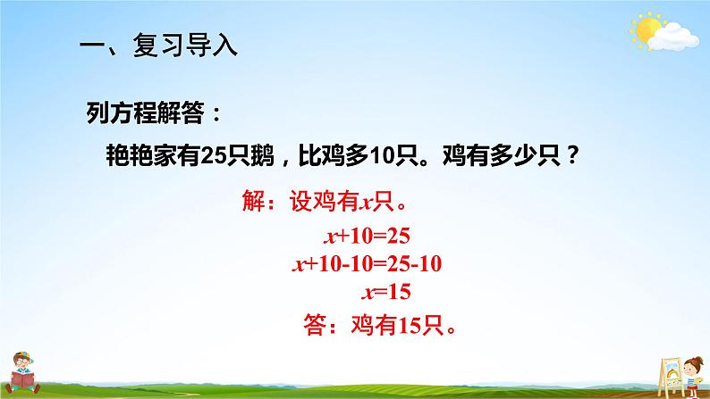 人教版数学五年级上册《5-13 实际问题与方程（2）》课堂教学课件PPT公开课第2页