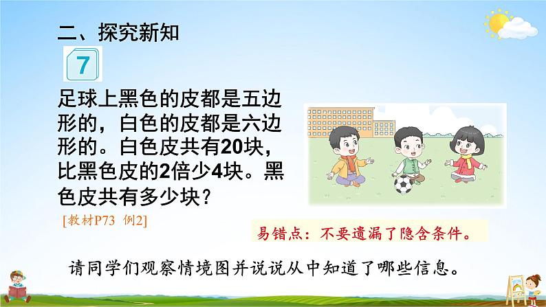 人教版数学五年级上册《5-13 实际问题与方程（2）》课堂教学课件PPT公开课第3页