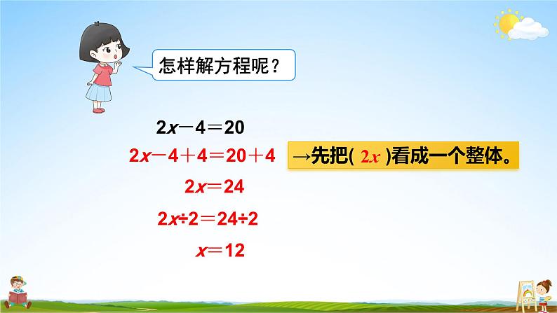 人教版数学五年级上册《5-13 实际问题与方程（2）》课堂教学课件PPT公开课第7页