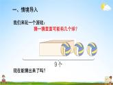 人教版数学五年级上册《5-8 解方程（1）》课堂教学课件PPT公开课