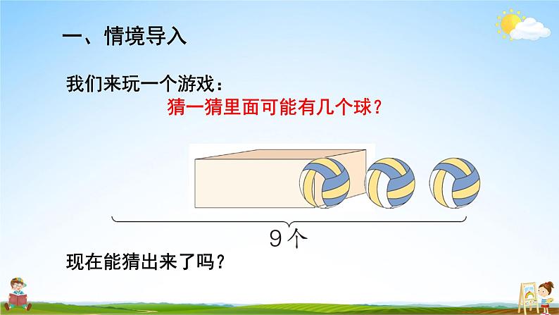 人教版数学五年级上册《5-8 解方程（1）》课堂教学课件PPT公开课02