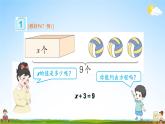 人教版数学五年级上册《5-8 解方程（1）》课堂教学课件PPT公开课