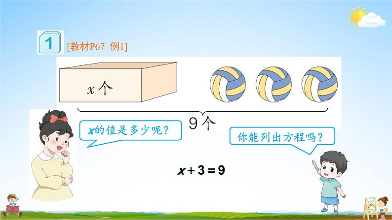 人教版数学五年级上册《5-8 解方程（1）》课堂教学课件PPT公开课03