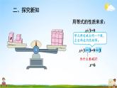 人教版数学五年级上册《5-8 解方程（1）》课堂教学课件PPT公开课