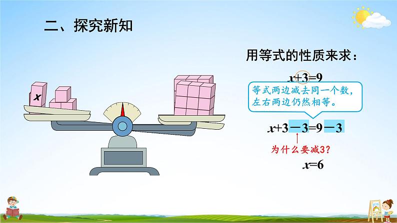 人教版数学五年级上册《5-8 解方程（1）》课堂教学课件PPT公开课04